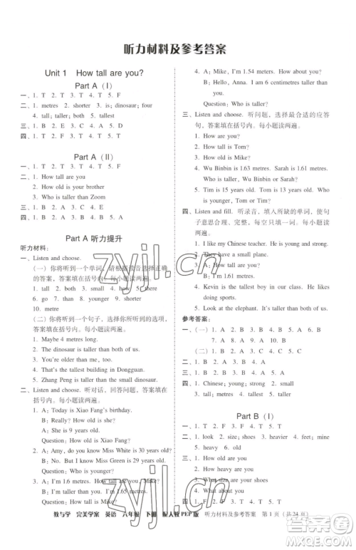 安徽人民出版社2023教与学完美学案六年级下册英语人教PEP版参考答案 安徽人民出版社2023教与学完美学案六年级下册英语人教PEP版参考答案