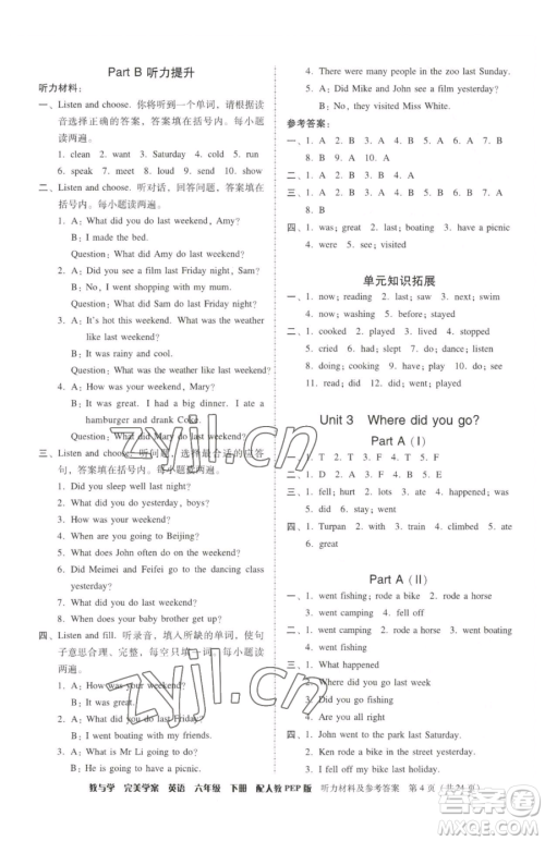 安徽人民出版社2023教与学完美学案六年级下册英语人教PEP版参考答案 安徽人民出版社2023教与学完美学案六年级下册英语人教PEP版参考答案
