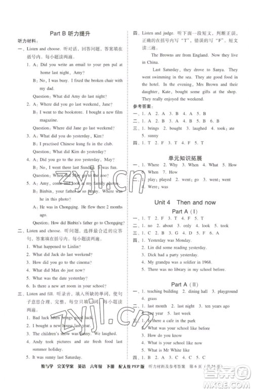 安徽人民出版社2023教与学完美学案六年级下册英语人教PEP版参考答案 安徽人民出版社2023教与学完美学案六年级下册英语人教PEP版参考答案