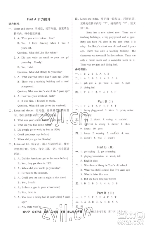 安徽人民出版社2023教与学完美学案六年级下册英语人教PEP版参考答案 安徽人民出版社2023教与学完美学案六年级下册英语人教PEP版参考答案
