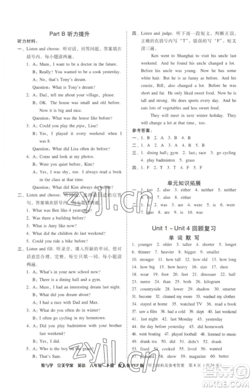 安徽人民出版社2023教与学完美学案六年级下册英语人教PEP版参考答案 安徽人民出版社2023教与学完美学案六年级下册英语人教PEP版参考答案