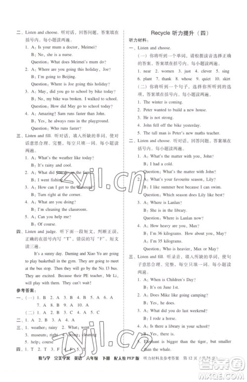 安徽人民出版社2023教与学完美学案六年级下册英语人教PEP版参考答案 安徽人民出版社2023教与学完美学案六年级下册英语人教PEP版参考答案
