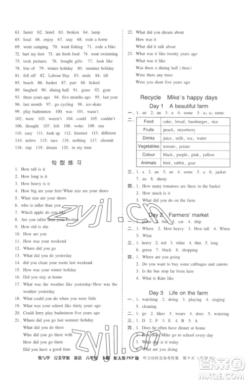 安徽人民出版社2023教与学完美学案六年级下册英语人教PEP版参考答案 安徽人民出版社2023教与学完美学案六年级下册英语人教PEP版参考答案