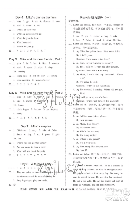 安徽人民出版社2023教与学完美学案六年级下册英语人教PEP版参考答案 安徽人民出版社2023教与学完美学案六年级下册英语人教PEP版参考答案