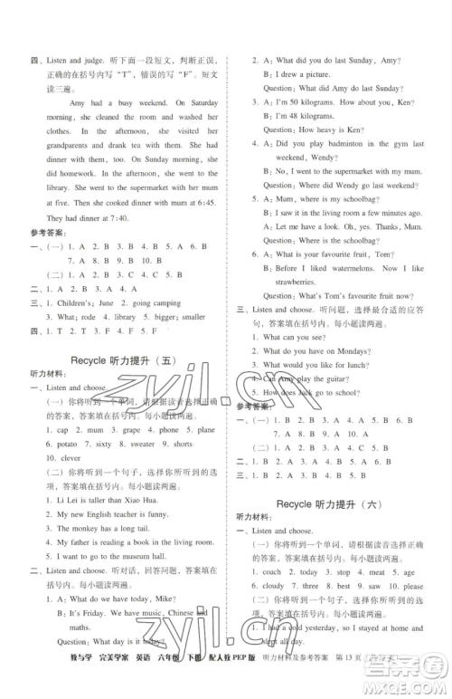 安徽人民出版社2023教与学完美学案六年级下册英语人教PEP版参考答案 安徽人民出版社2023教与学完美学案六年级下册英语人教PEP版参考答案