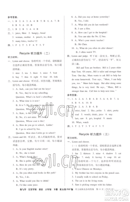 安徽人民出版社2023教与学完美学案六年级下册英语人教PEP版参考答案 安徽人民出版社2023教与学完美学案六年级下册英语人教PEP版参考答案