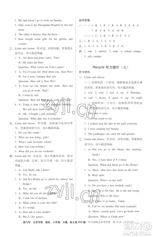 安徽人民出版社2023教与学完美学案六年级下册英语人教PEP版参考答案 安徽人民出版社2023教与学完美学案六年级下册英语人教PEP版参考答案