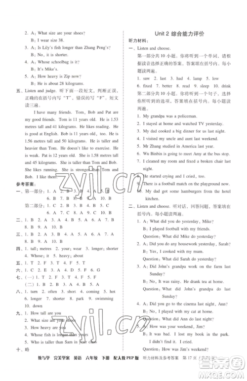 安徽人民出版社2023教与学完美学案六年级下册英语人教PEP版参考答案 安徽人民出版社2023教与学完美学案六年级下册英语人教PEP版参考答案