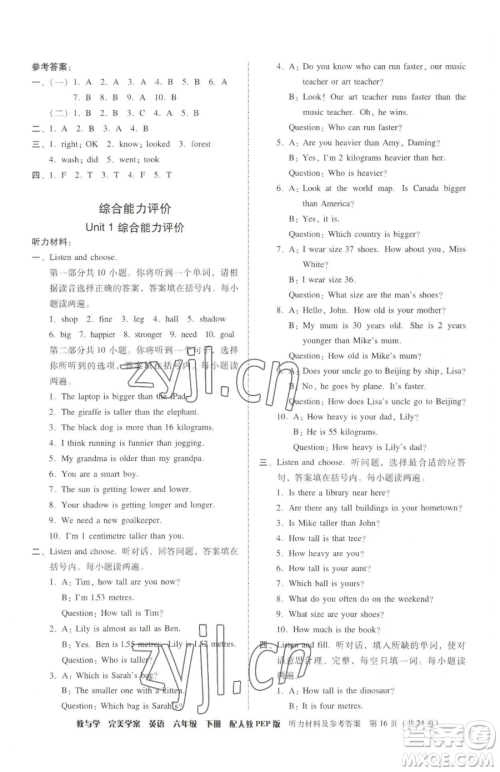 安徽人民出版社2023教与学完美学案六年级下册英语人教PEP版参考答案 安徽人民出版社2023教与学完美学案六年级下册英语人教PEP版参考答案