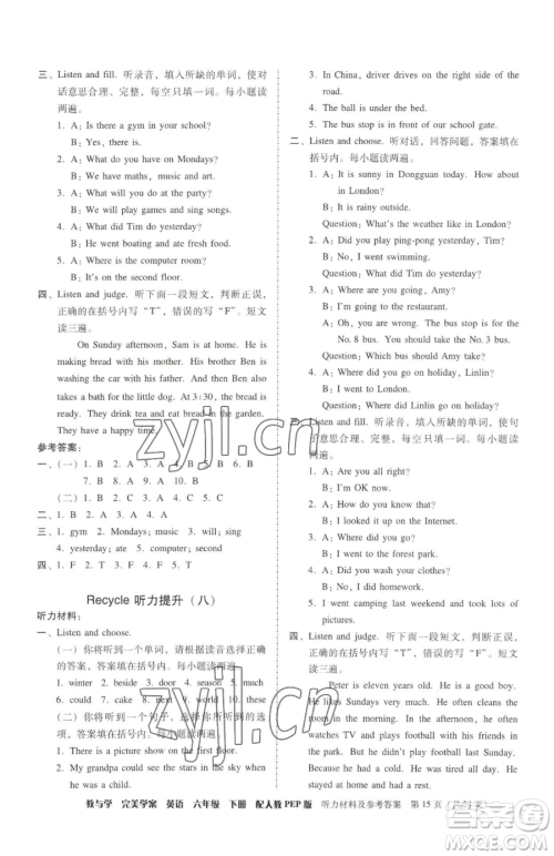 安徽人民出版社2023教与学完美学案六年级下册英语人教PEP版参考答案 安徽人民出版社2023教与学完美学案六年级下册英语人教PEP版参考答案