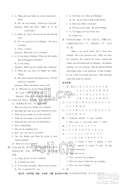 安徽人民出版社2023教与学完美学案六年级下册英语人教PEP版参考答案 安徽人民出版社2023教与学完美学案六年级下册英语人教PEP版参考答案