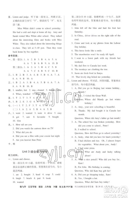 安徽人民出版社2023教与学完美学案六年级下册英语人教PEP版参考答案 安徽人民出版社2023教与学完美学案六年级下册英语人教PEP版参考答案