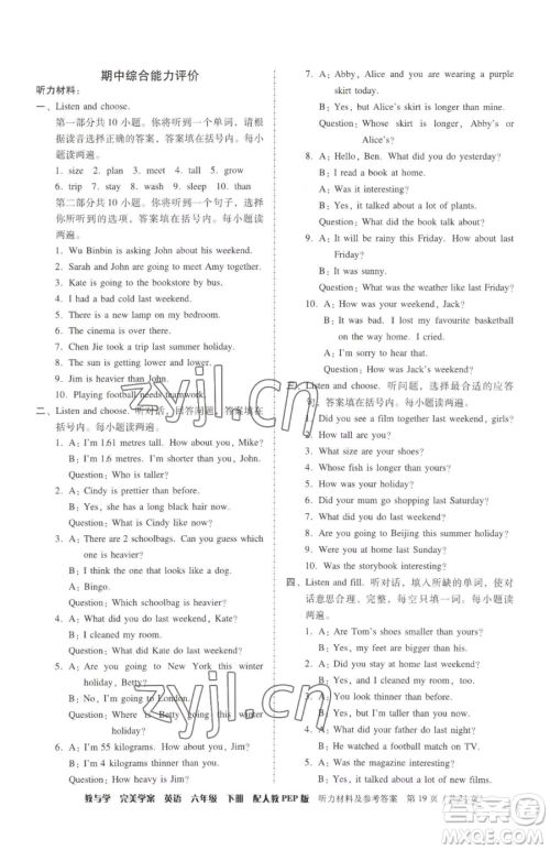 安徽人民出版社2023教与学完美学案六年级下册英语人教PEP版参考答案 安徽人民出版社2023教与学完美学案六年级下册英语人教PEP版参考答案