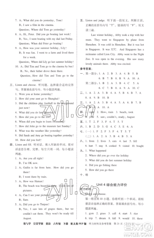 安徽人民出版社2023教与学完美学案六年级下册英语人教PEP版参考答案 安徽人民出版社2023教与学完美学案六年级下册英语人教PEP版参考答案