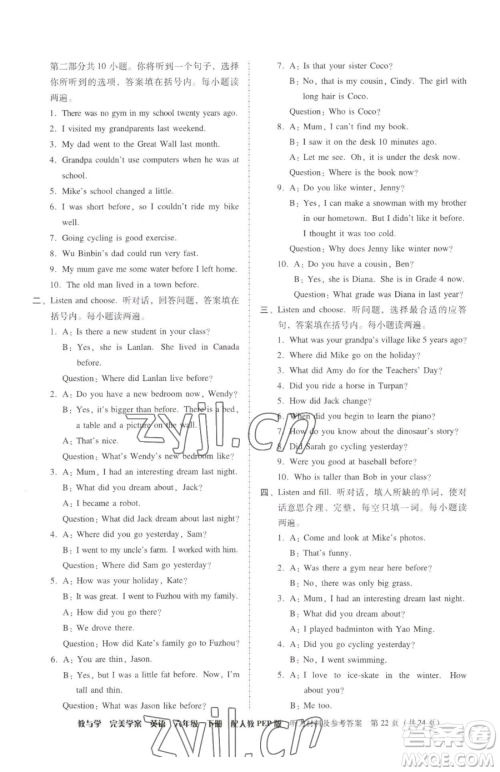 安徽人民出版社2023教与学完美学案六年级下册英语人教PEP版参考答案 安徽人民出版社2023教与学完美学案六年级下册英语人教PEP版参考答案