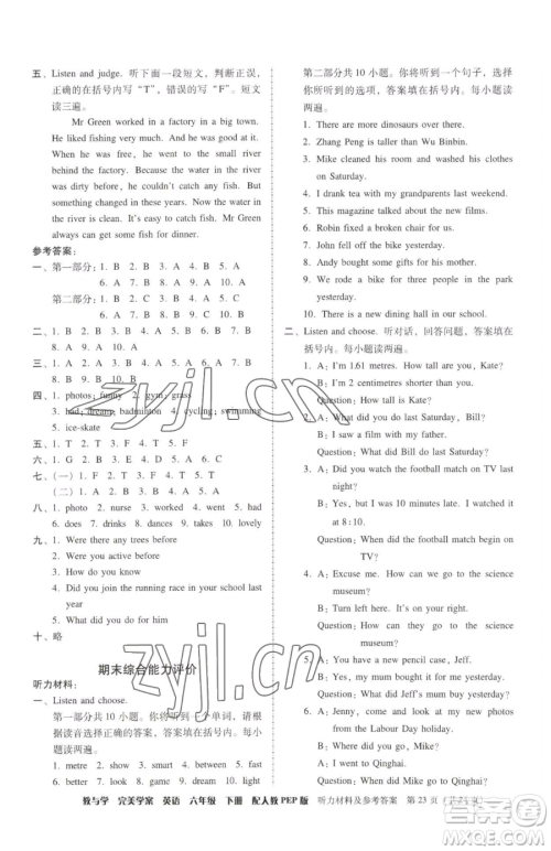 安徽人民出版社2023教与学完美学案六年级下册英语人教PEP版参考答案 安徽人民出版社2023教与学完美学案六年级下册英语人教PEP版参考答案