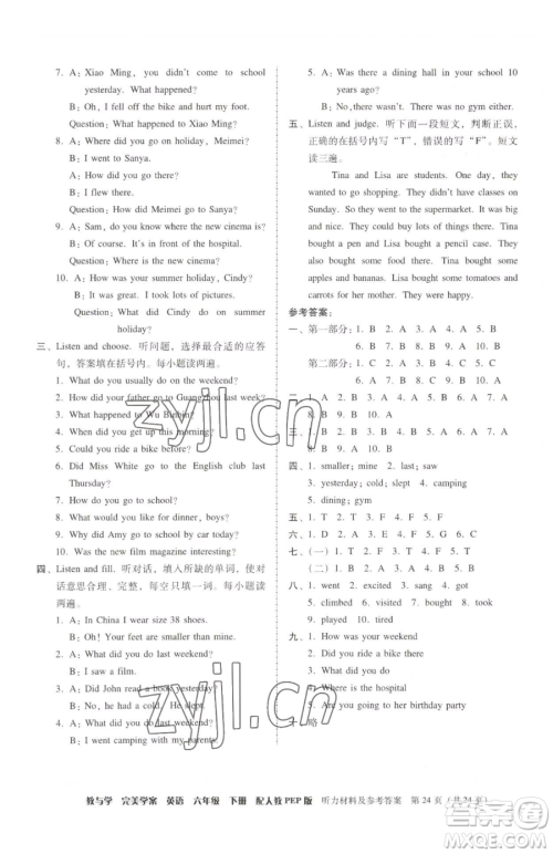 安徽人民出版社2023教与学完美学案六年级下册英语人教PEP版参考答案 安徽人民出版社2023教与学完美学案六年级下册英语人教PEP版参考答案