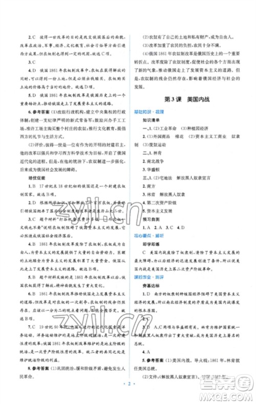 人民教育出版社2023人教金学典同步解析与测评学考练九年级世界历史下册人教版参考答案