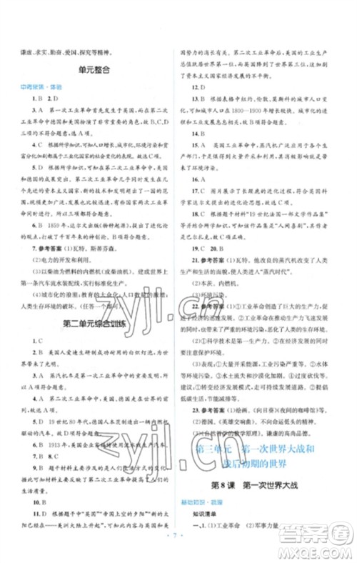 人民教育出版社2023人教金学典同步解析与测评学考练九年级世界历史下册人教版参考答案