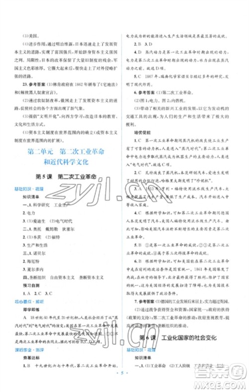 人民教育出版社2023人教金学典同步解析与测评学考练九年级世界历史下册人教版参考答案
