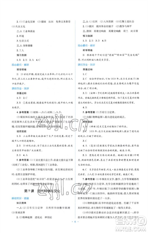 人民教育出版社2023人教金学典同步解析与测评学考练九年级世界历史下册人教版参考答案