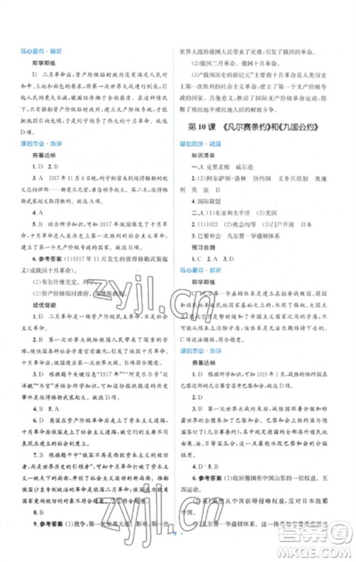 人民教育出版社2023人教金学典同步解析与测评学考练九年级世界历史下册人教版参考答案