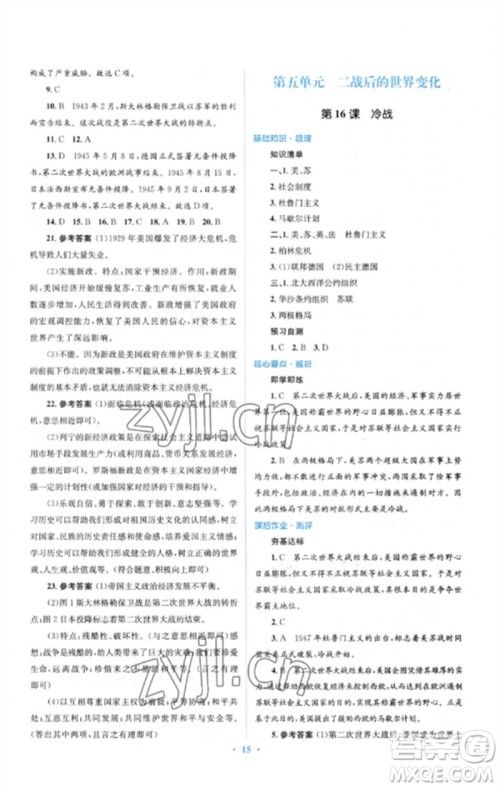 人民教育出版社2023人教金学典同步解析与测评学考练九年级世界历史下册人教版参考答案