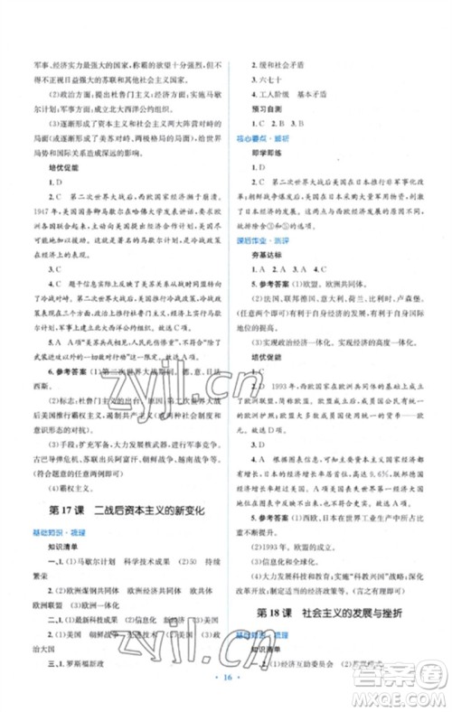 人民教育出版社2023人教金学典同步解析与测评学考练九年级世界历史下册人教版参考答案