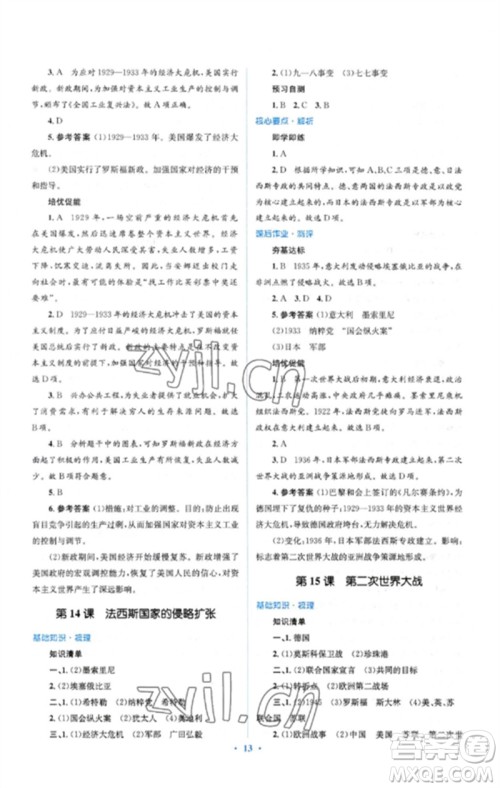 人民教育出版社2023人教金学典同步解析与测评学考练九年级世界历史下册人教版参考答案