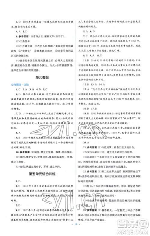 人民教育出版社2023人教金学典同步解析与测评学考练九年级世界历史下册人教版参考答案