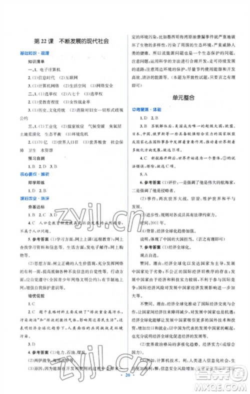 人民教育出版社2023人教金学典同步解析与测评学考练九年级世界历史下册人教版参考答案
