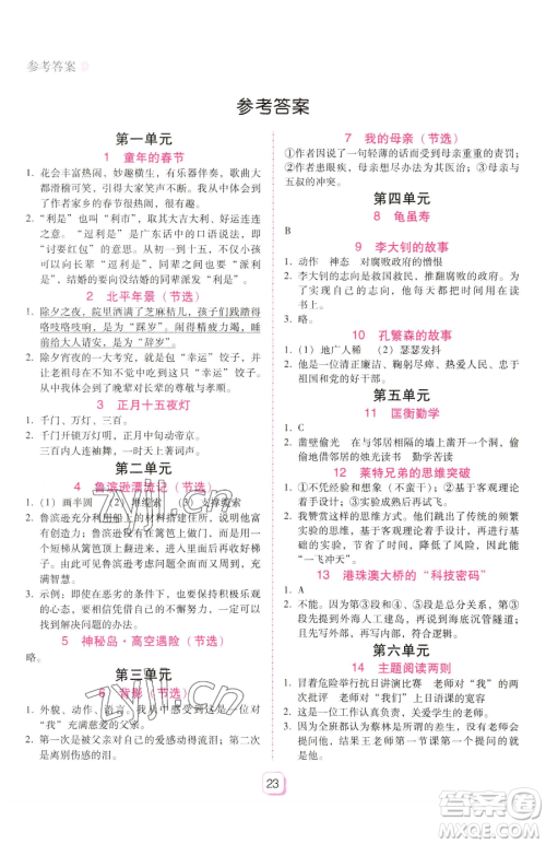 安徽人民出版社2023教与学完美学案六年级下册语文人教版参考答案