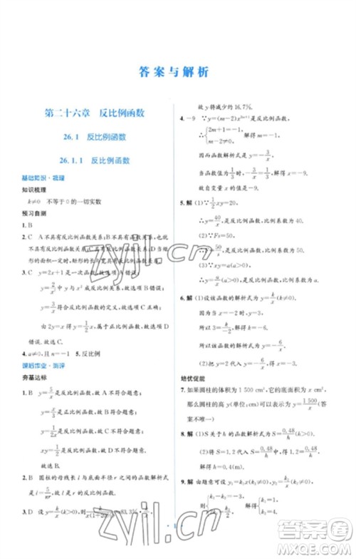 人民教育出版社2023人教金学典同步解析与测评学考练九年级数学下册人教版参考答案