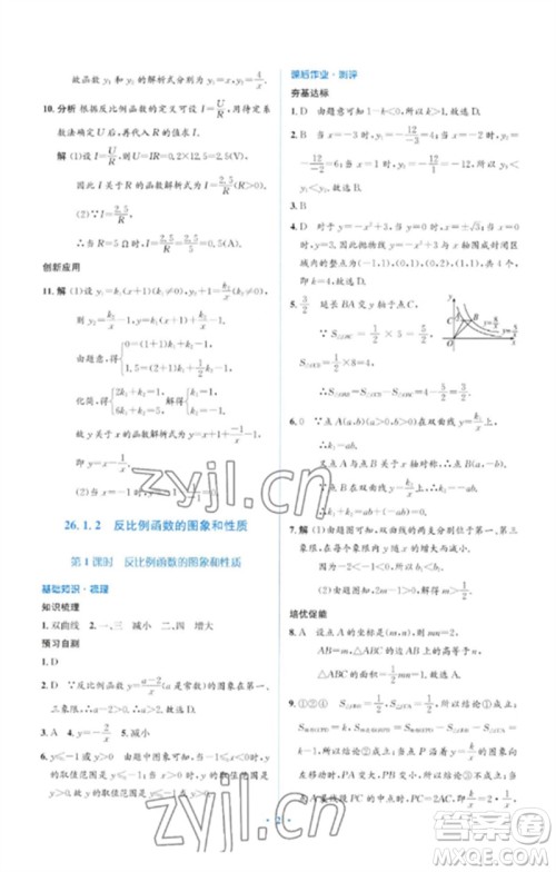 人民教育出版社2023人教金学典同步解析与测评学考练九年级数学下册人教版参考答案