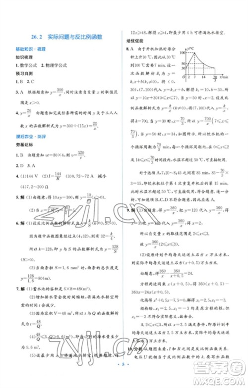 人民教育出版社2023人教金学典同步解析与测评学考练九年级数学下册人教版参考答案
