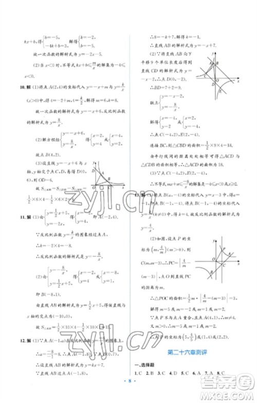 人民教育出版社2023人教金学典同步解析与测评学考练九年级数学下册人教版参考答案 人民教育出版社2023人教金学典同步解析与测评学考练九年级数学下册人教版参考答案