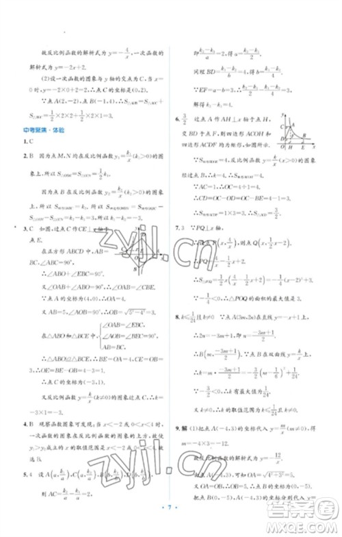 人民教育出版社2023人教金学典同步解析与测评学考练九年级数学下册人教版参考答案