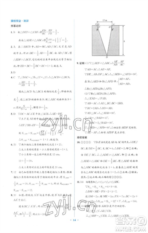 人民教育出版社2023人教金学典同步解析与测评学考练九年级数学下册人教版参考答案