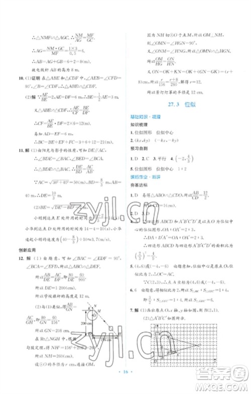 人民教育出版社2023人教金学典同步解析与测评学考练九年级数学下册人教版参考答案