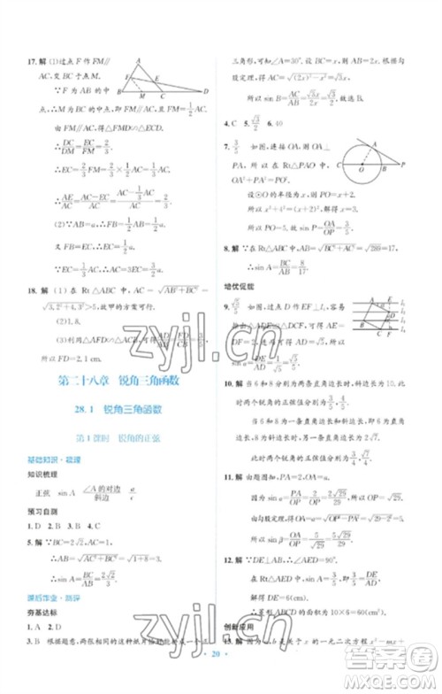 人民教育出版社2023人教金学典同步解析与测评学考练九年级数学下册人教版参考答案