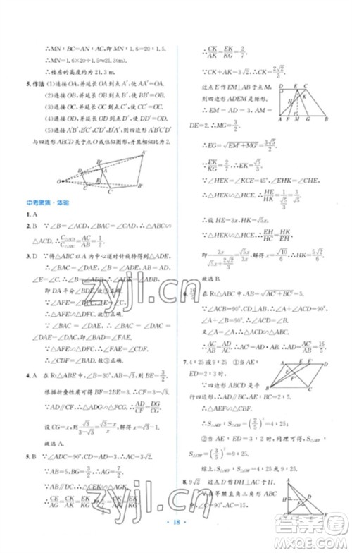 人民教育出版社2023人教金学典同步解析与测评学考练九年级数学下册人教版参考答案