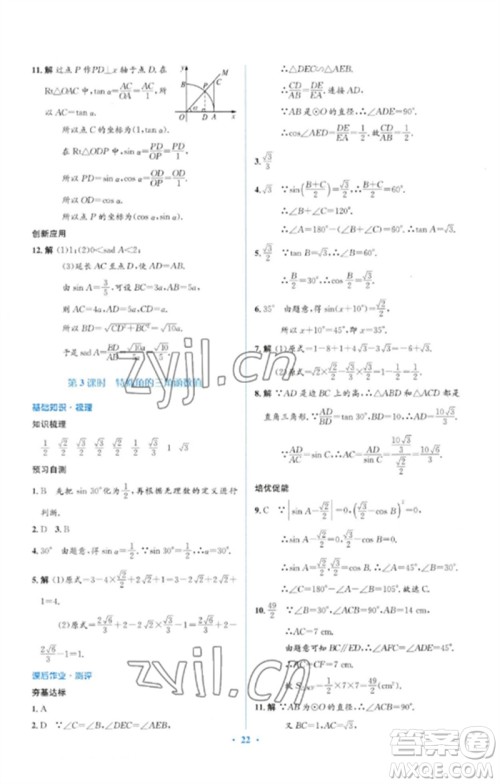人民教育出版社2023人教金学典同步解析与测评学考练九年级数学下册人教版参考答案