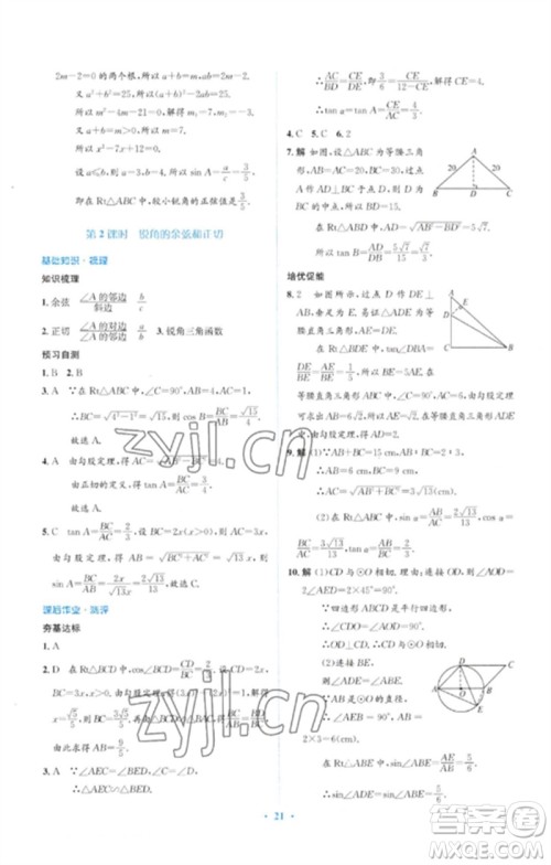 人民教育出版社2023人教金学典同步解析与测评学考练九年级数学下册人教版参考答案