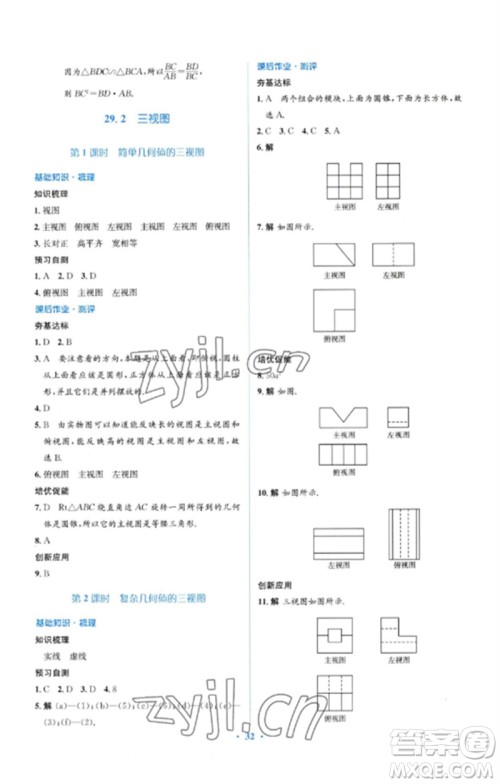 人民教育出版社2023人教金学典同步解析与测评学考练九年级数学下册人教版参考答案