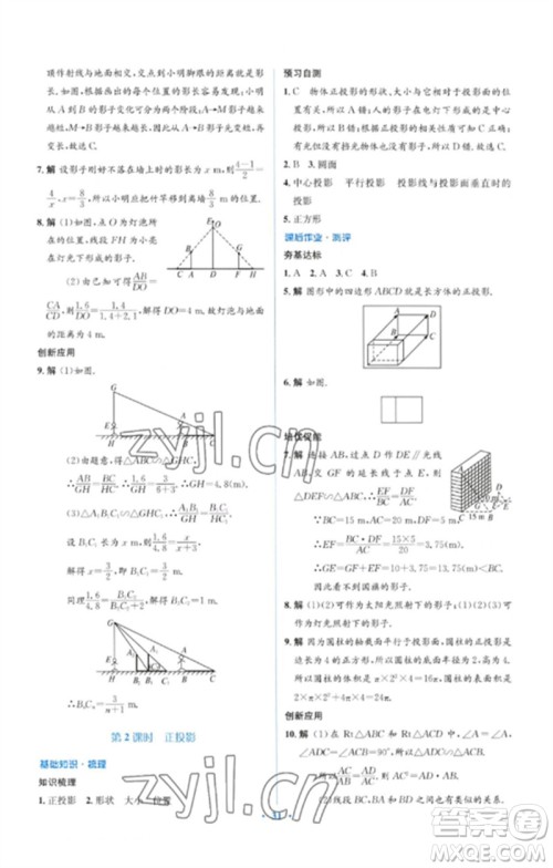 人民教育出版社2023人教金学典同步解析与测评学考练九年级数学下册人教版参考答案
