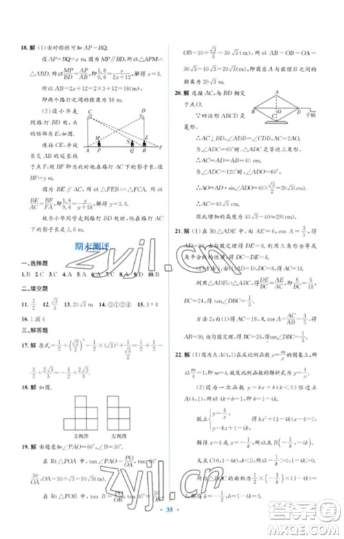 人民教育出版社2023人教金学典同步解析与测评学考练九年级数学下册人教版参考答案
