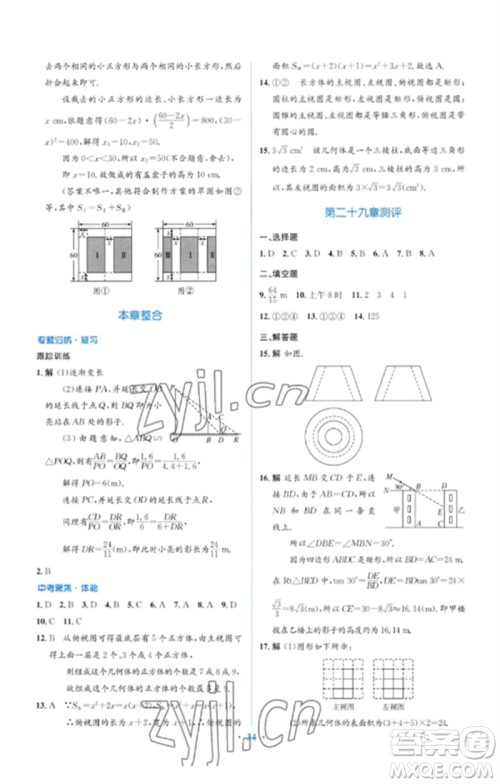 人民教育出版社2023人教金学典同步解析与测评学考练九年级数学下册人教版参考答案