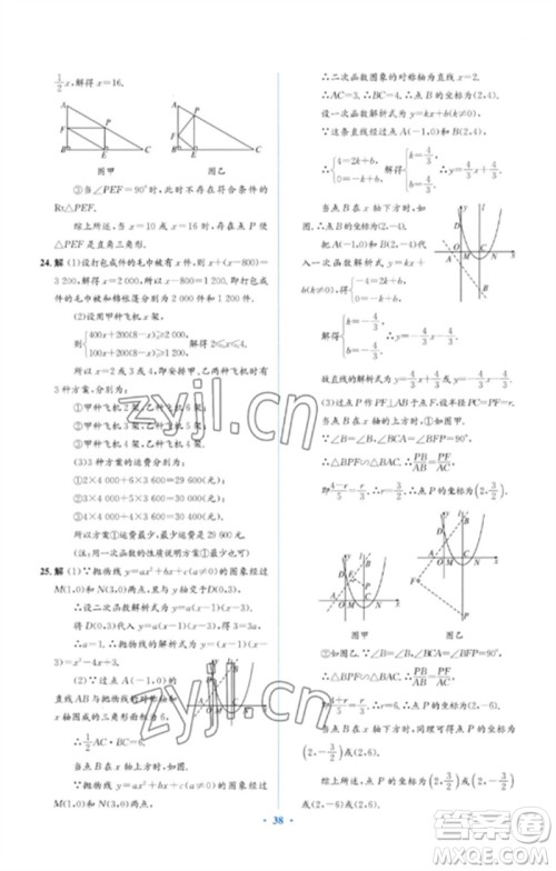人民教育出版社2023人教金学典同步解析与测评学考练九年级数学下册人教版参考答案
