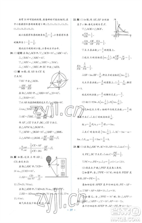 人民教育出版社2023人教金学典同步解析与测评学考练九年级数学下册人教版参考答案 人民教育出版社2023人教金学典同步解析与测评学考练九年级数学下册人教版参考答案
