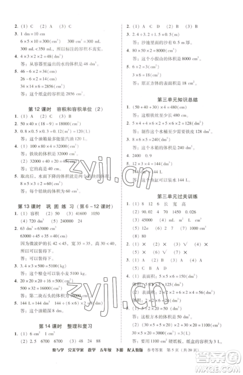 安徽人民出版社2023教与学完美学案五年级下册数学人教版参考答案